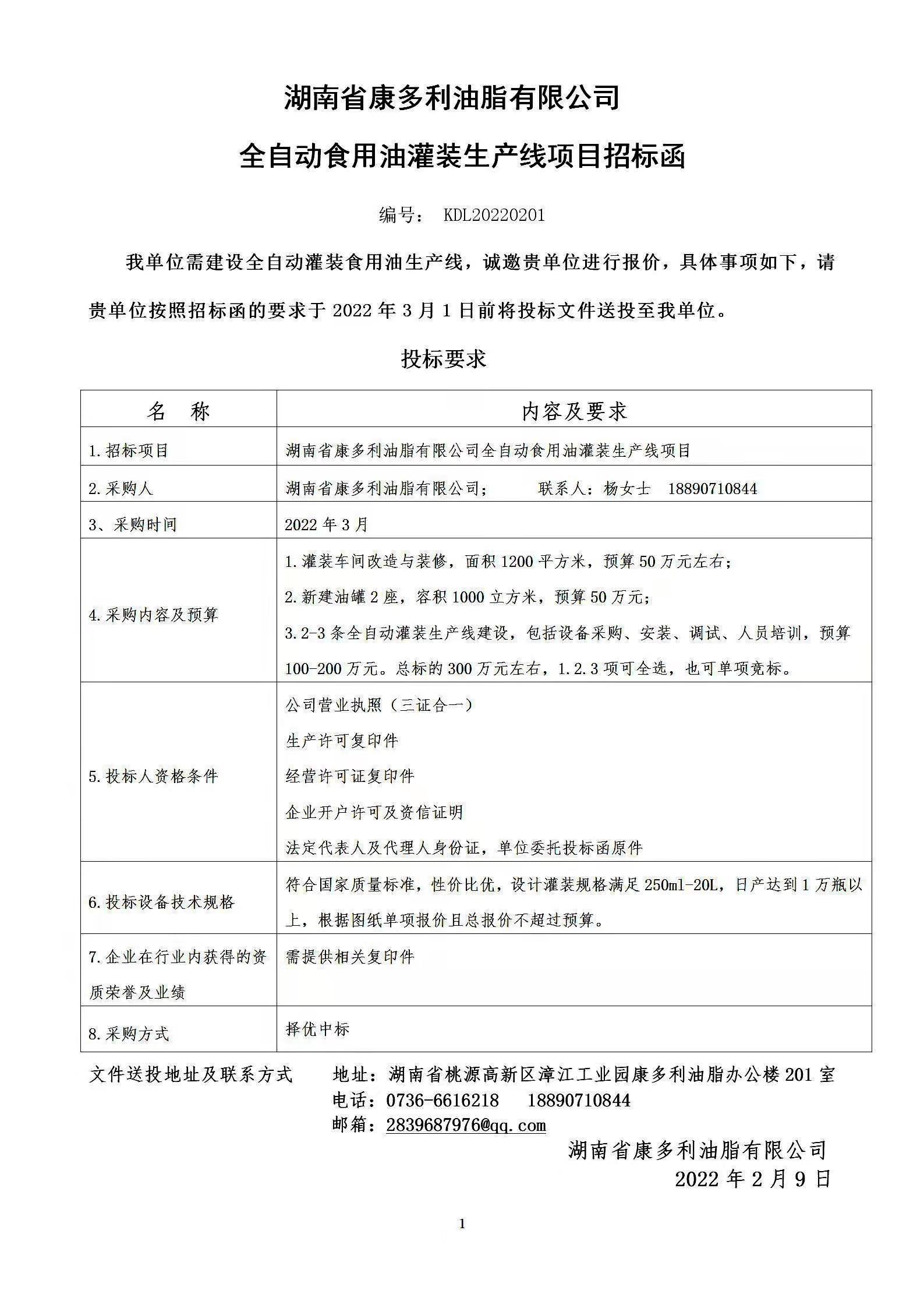 来利国际w66,油茶莳植生产加工销售,植物油莳植生产加工销售