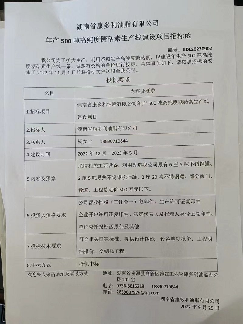 来利国际w66,油茶莳植生产加工销售,植物油莳植生产加工销售